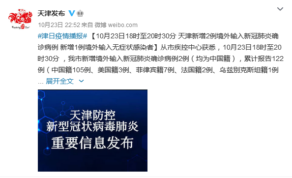  天津疫情起止时间表格图(天津疫情爆发时间和结束时间)