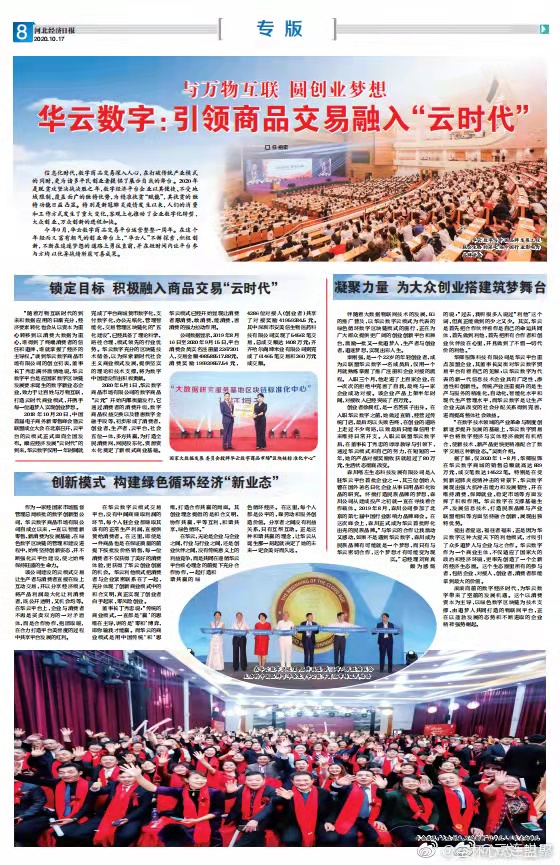 两会擂战鼓《人民代表报》盘点云联盟华云数字三周年