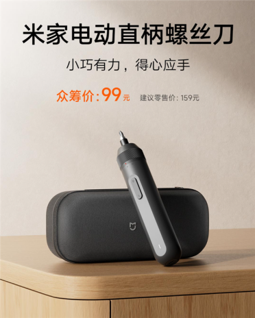 99元！米家电动直柄螺丝刀众筹：Type-C充电 满电能拧600颗螺丝