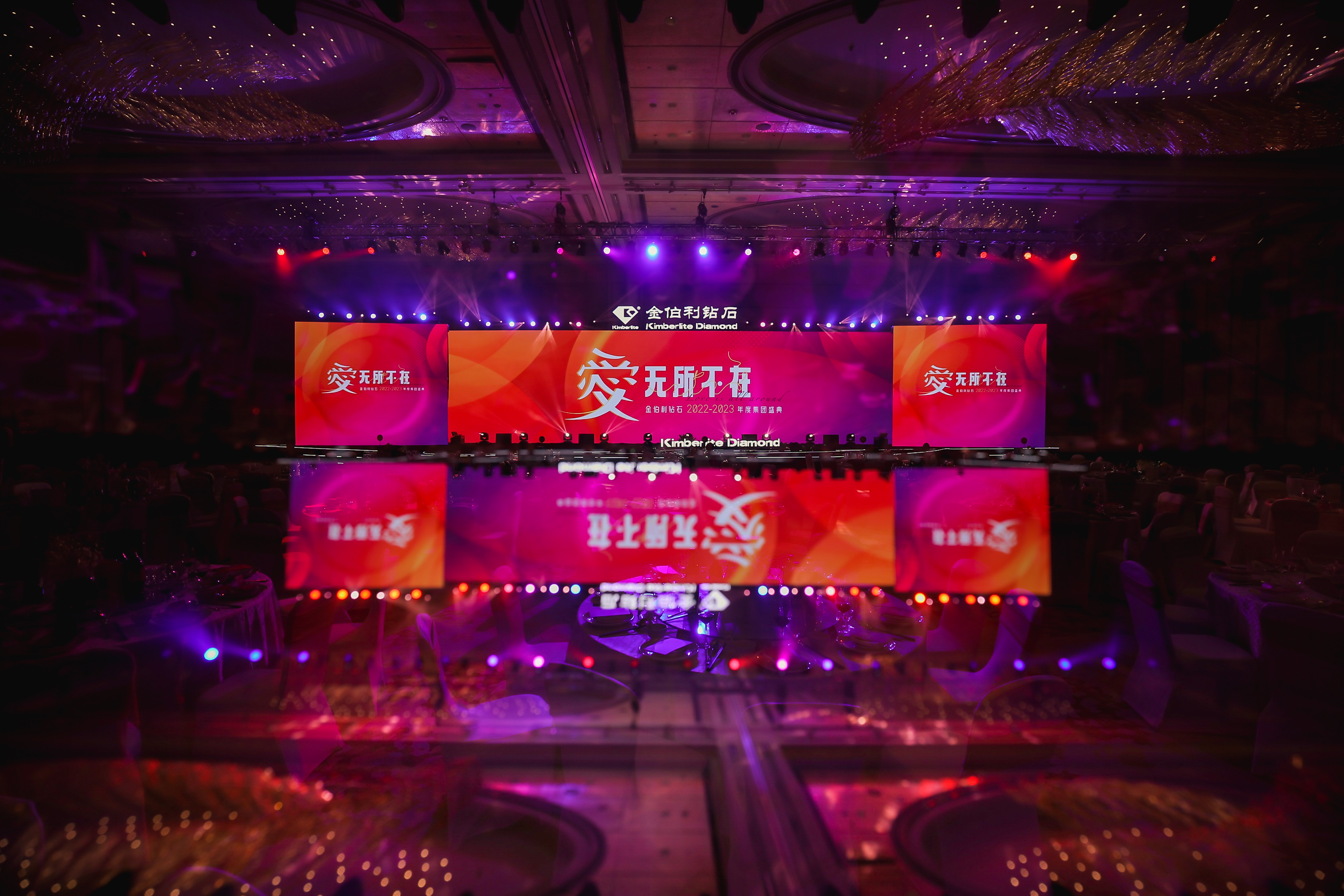 "爱 无所不在"金伯利钻石集团年度盛典圆满落幕