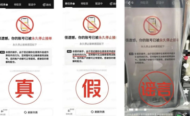 美团澄清三大谣言！骑手使用京东软件被封号系恶意P图造谣