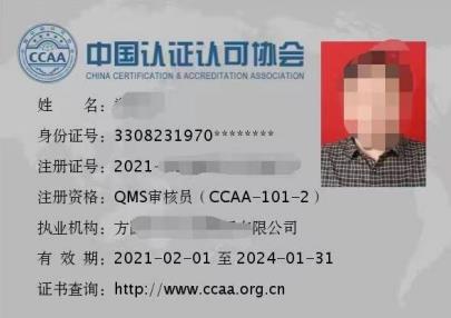 ccaa国家注册审核员(外审员)的含金量有多高?