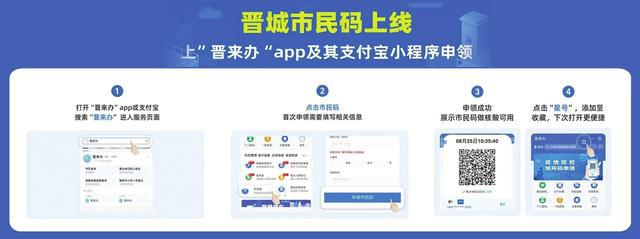 晋城市民码上线上"晋来办"app,支付宝小程序速领