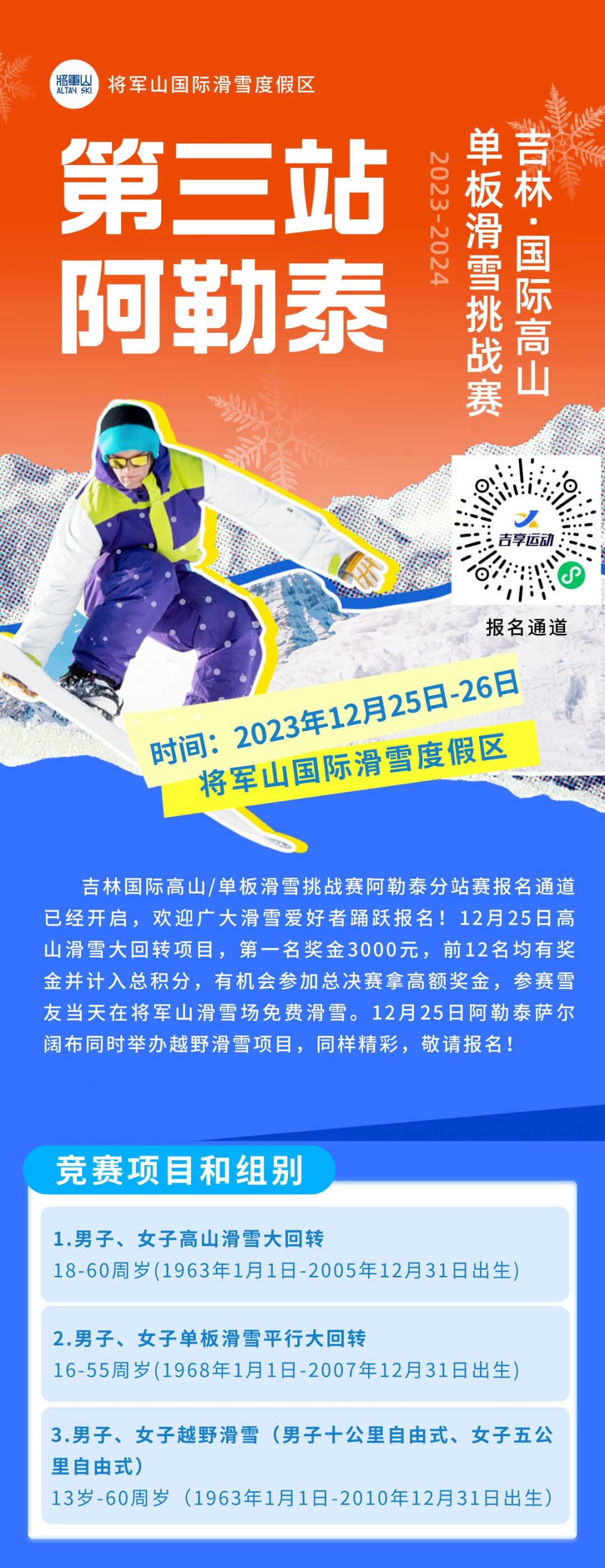 高山滑雪项目介绍图片