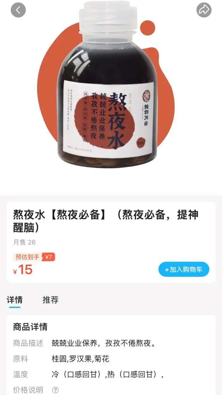 "杭城茶饮店热卖"熬夜水",异地网友线上求代购