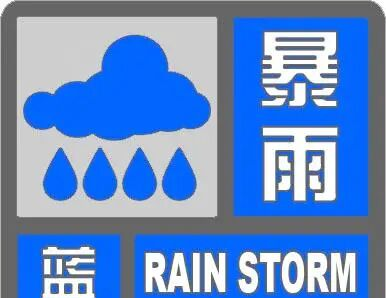 天津天气暴雨预警马上知 天津天气暴雨预警马上知