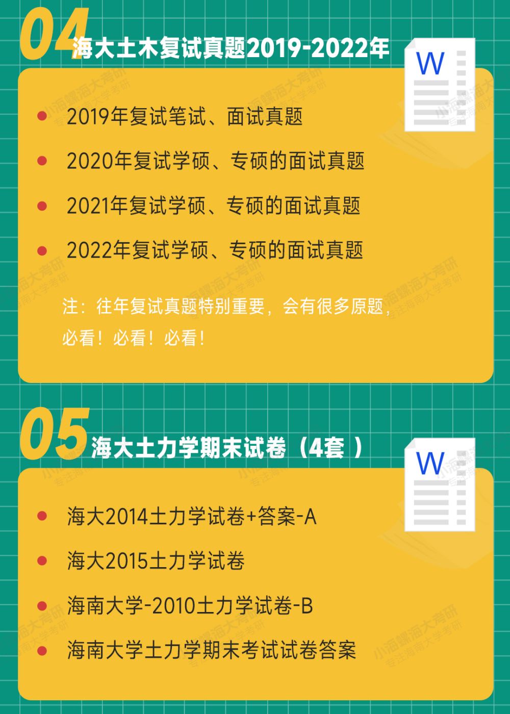 海南大學考研|小海螺海南大學土木工程&土木水利複試班正式上線!