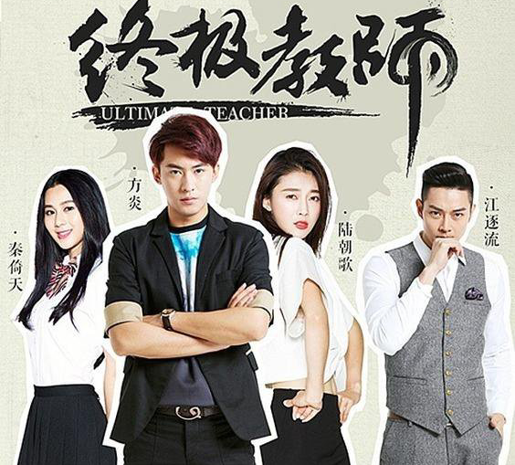 在《终极教师》这部电视剧中,学生刁难老师是在第几集?