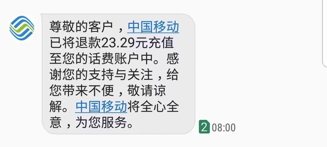 中国移动没话费收不到短信