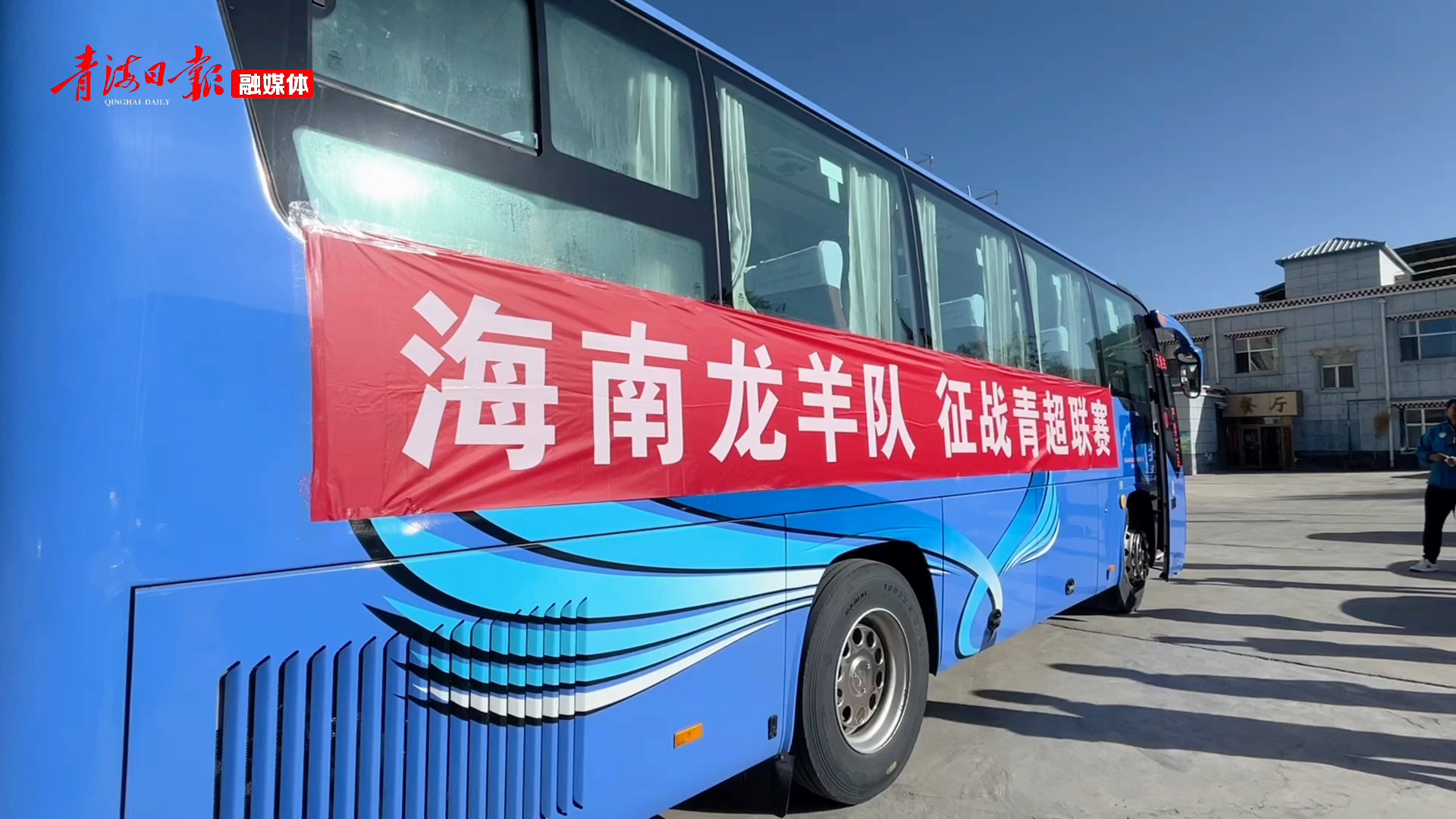海南龙羊队出征"青超联赛"