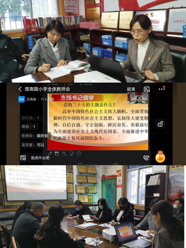 焦作市塔南路小学:学报告 悟精神 育英才 守初心