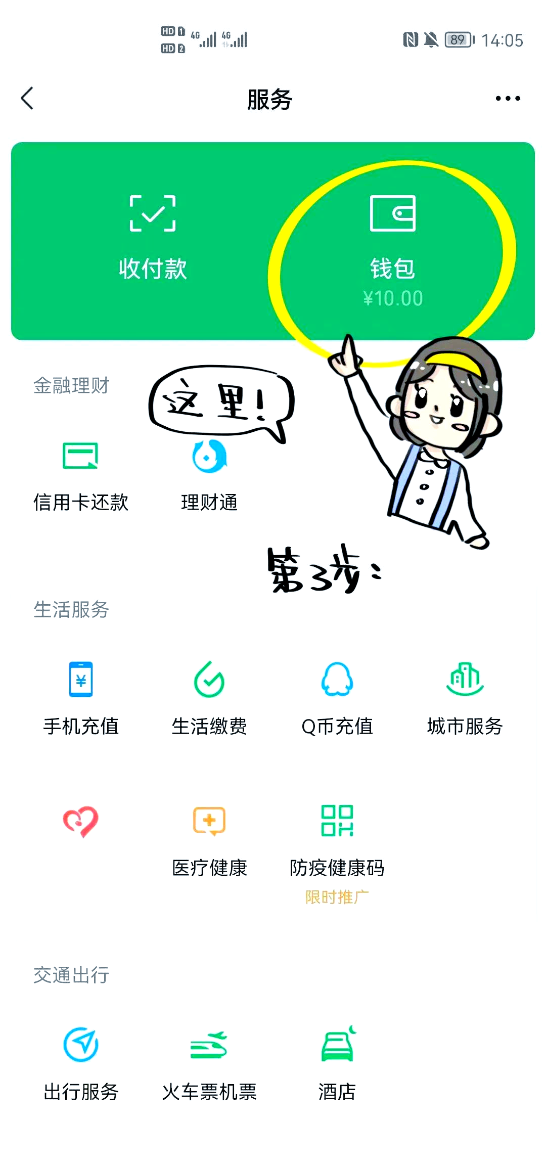 微信零钱提现的详细步骤