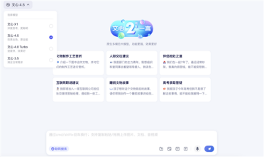 百度史上最好！文心大模型4.5/X1正式发布：免费用