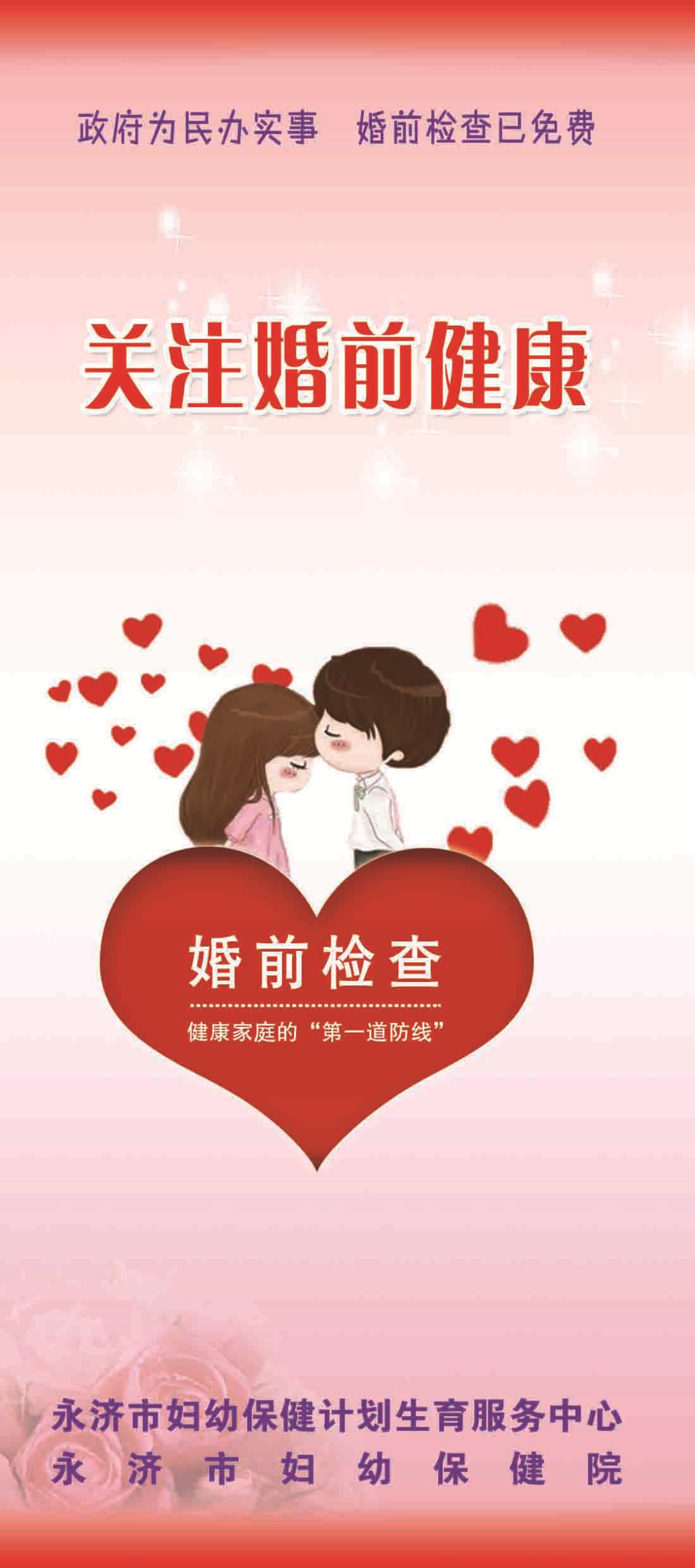 美满婚姻,幸福家庭——从免费婚前医学检查开始