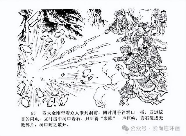 中国民间诸神传说连环画之《观音大士》