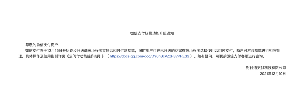 苹果支持微信支付不