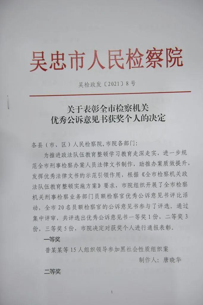 「隊伍教育整頓」吳忠市人民檢察院開展優秀公訴意見書評選活動