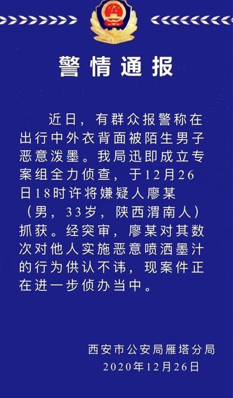 西安泼墨嫌疑人图片