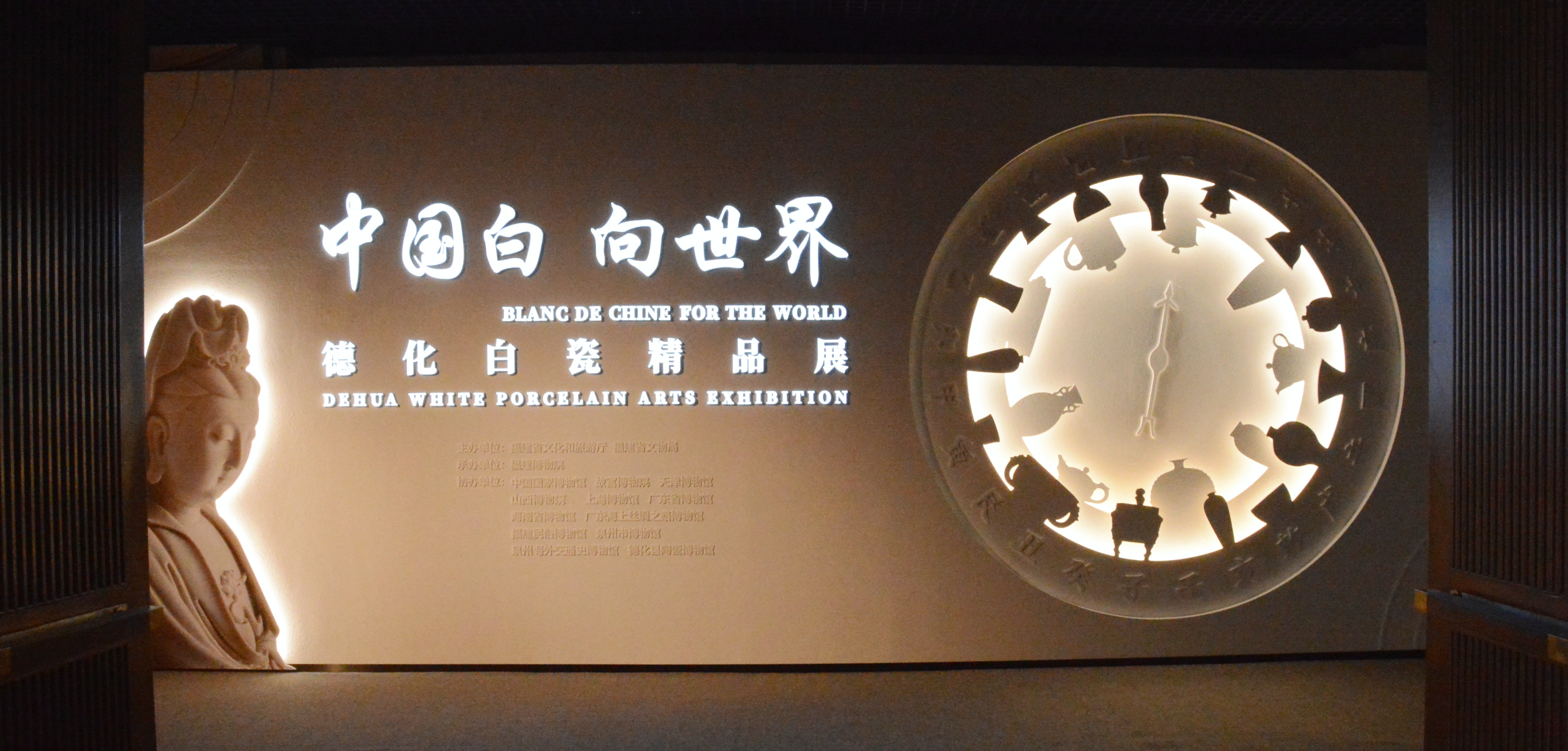 德化瓷:世界的中国白|观展