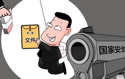 毕节多名机关干部因举报涉及国家安全重要线索受到国家安全机关表彰