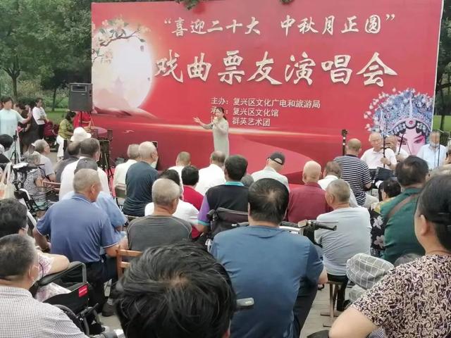 "喜迎二十大,中秋月更圆"戏曲票友演唱会