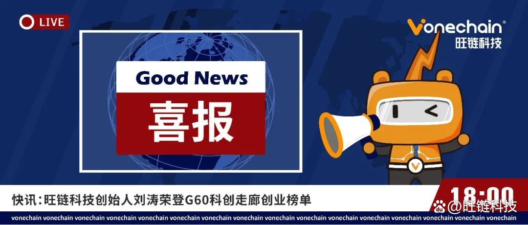 旺链科技,旺链科技 上市了吗 旺链科技,旺链科技 上市了吗