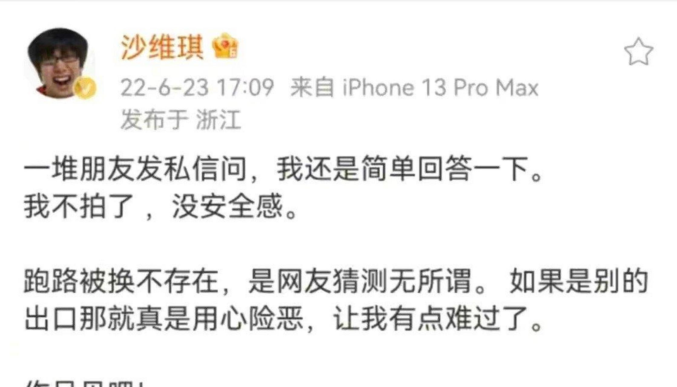 沙维琪:"我不拍了,没安全感.