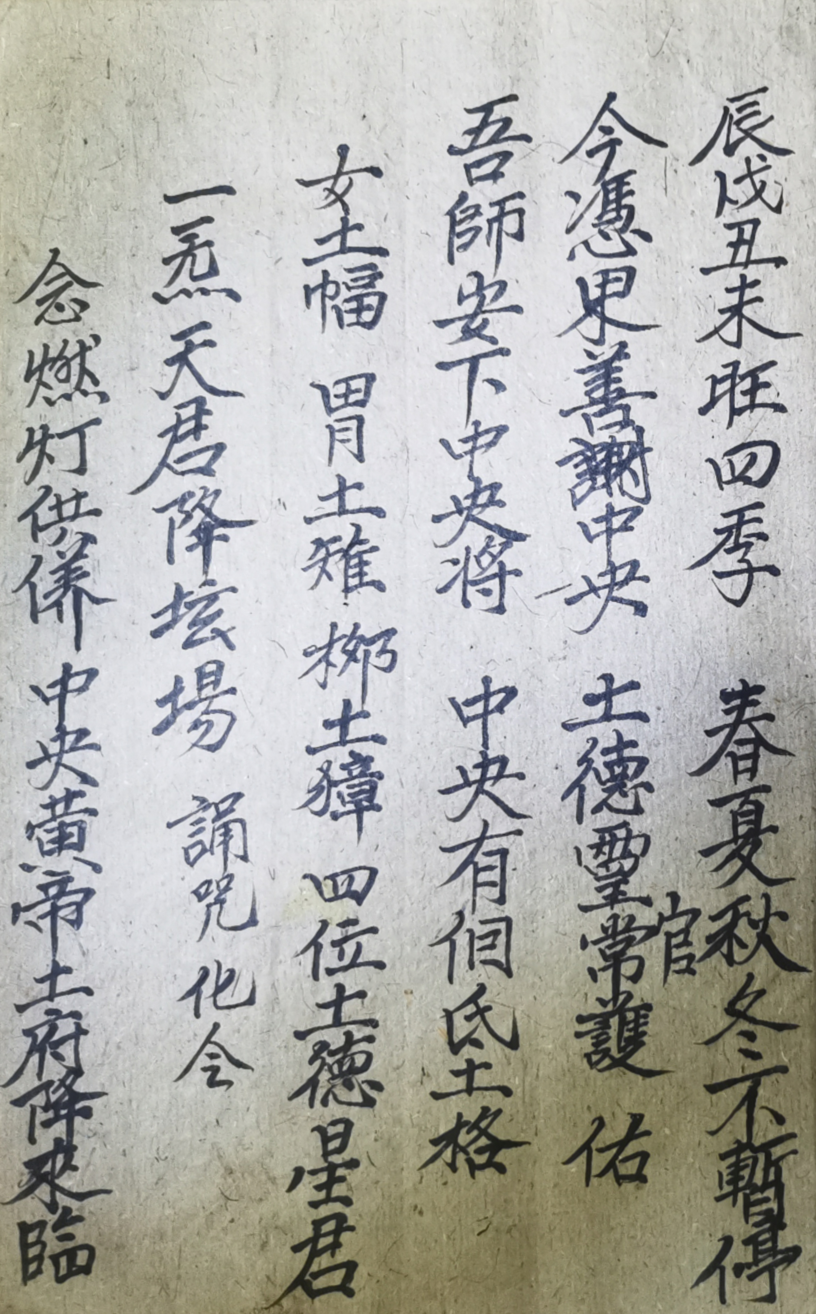 《道门安神谢土科仪》道教秘本古书籍