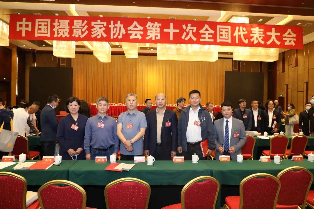 中国摄协第十次全国代表大会在北京举行