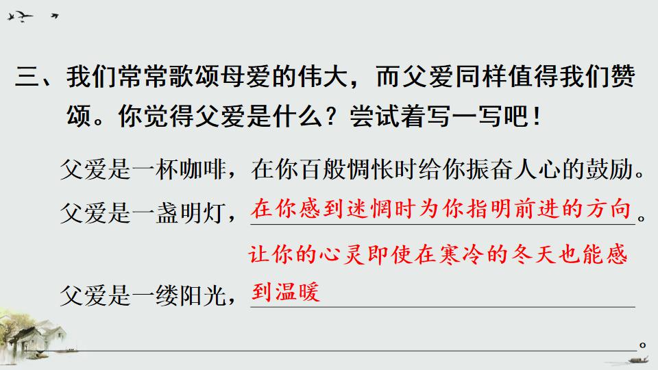 部编语文五年级上册课文19《父爱之舟》精品课件教案