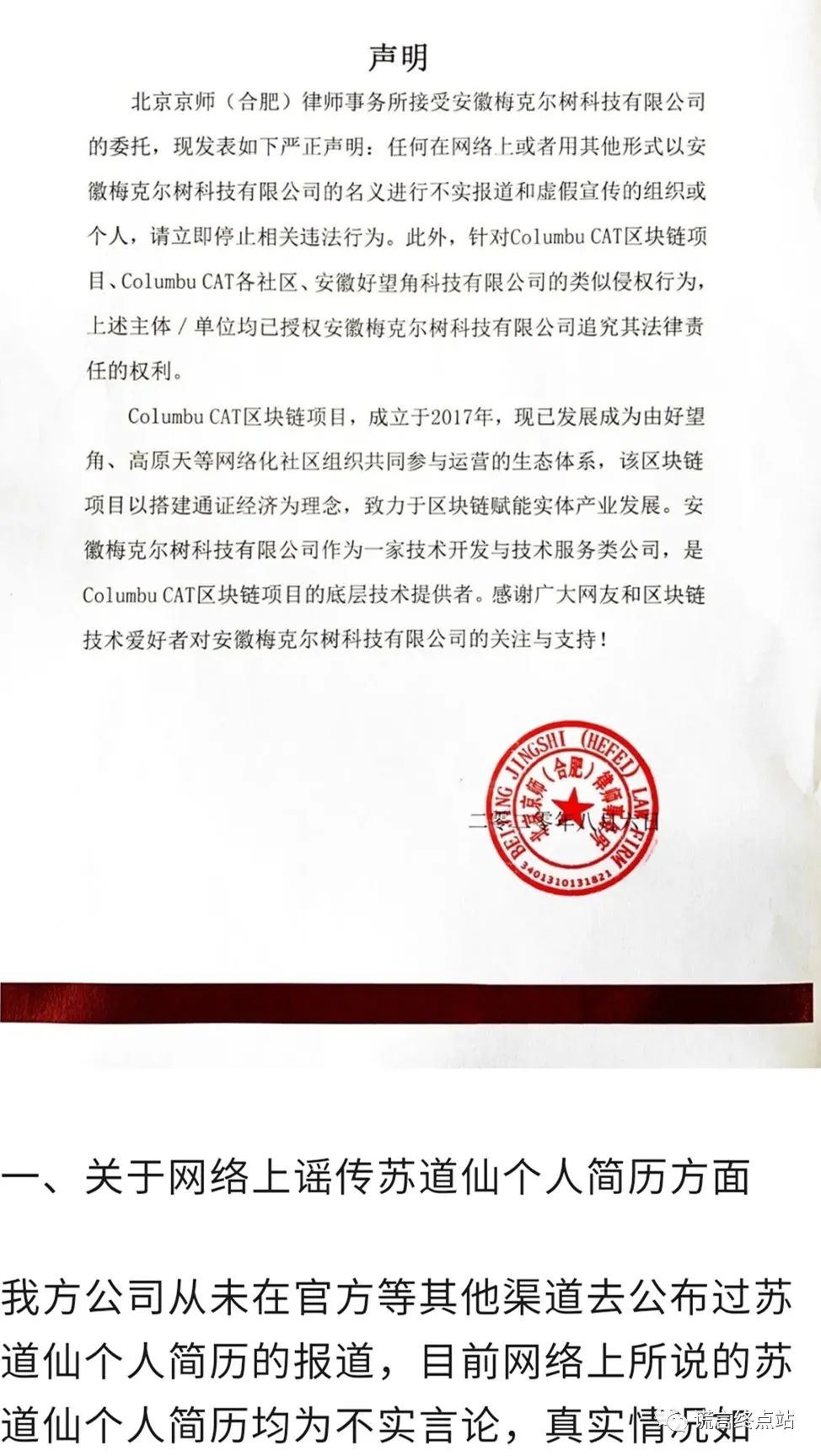 曝光|哥伦布cat传销案判决书公布!"神童"苏道仙获刑5年!