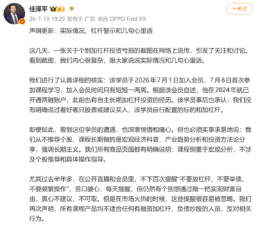 会员自曝亏损超一千万引争议 任泽平再回应：其加入时间只有一两周 没荐过股