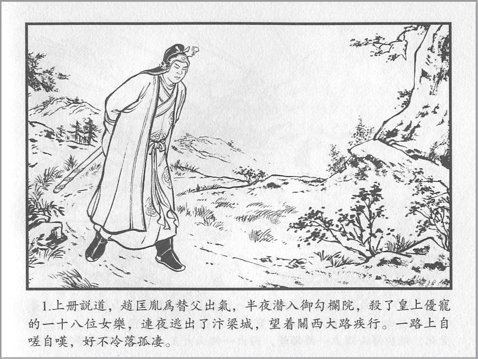 「赵匡胤演义」中国文化出版社.2013-2019-张志文等绘-全12册