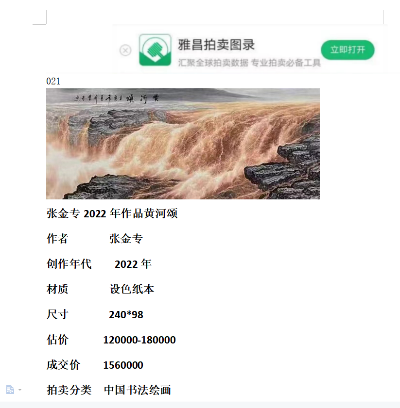 张金专——2023年度最具收藏价值书画家