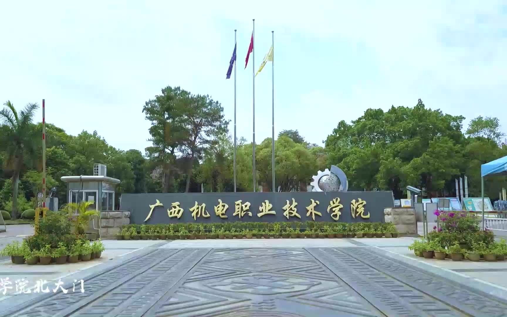 柳州机电学院图片