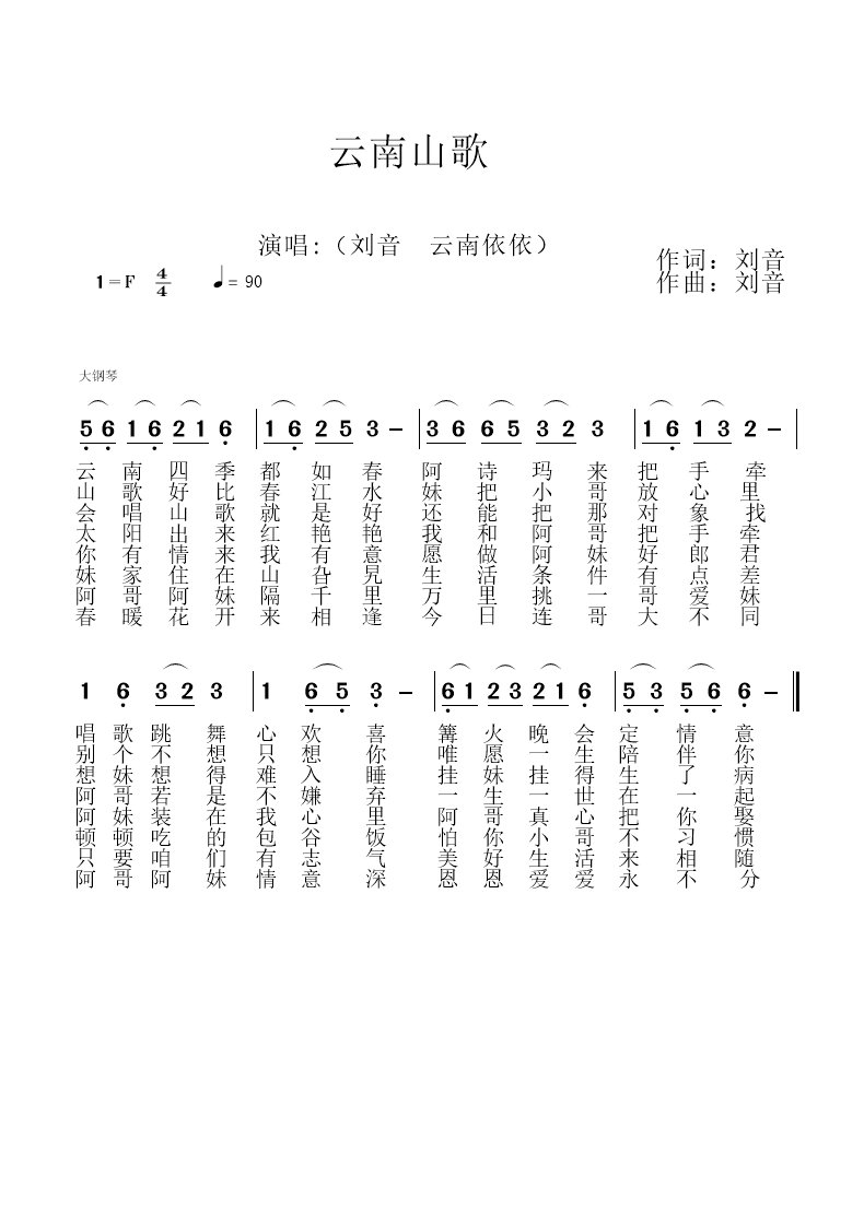 云南山歌张青松图片