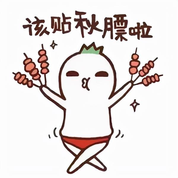 这些"贴秋膘"的打开方式yyds!