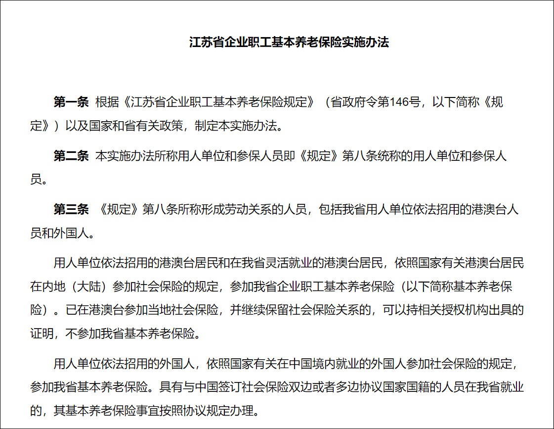 江苏延迟退休最新消息图片