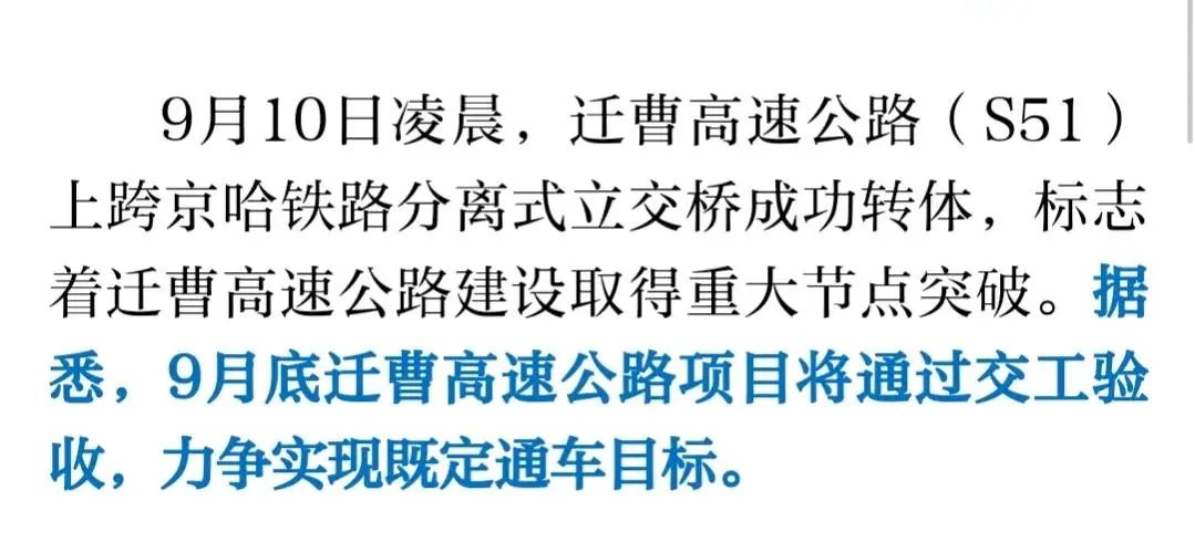 迁曹高速京哈高速至205国道通车时间延期,期待早日通车