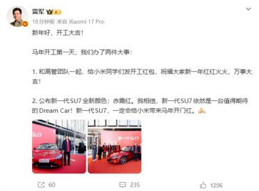 雷军开工第一天办了两件大事！发开工红包、公布Dream Car新一代SU7新配色