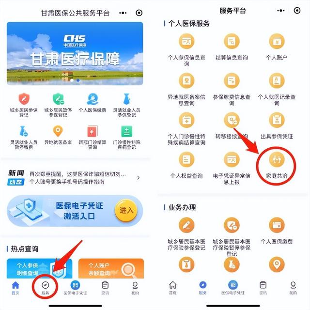 甘肃省职工医保个人账户家庭共济操作指南