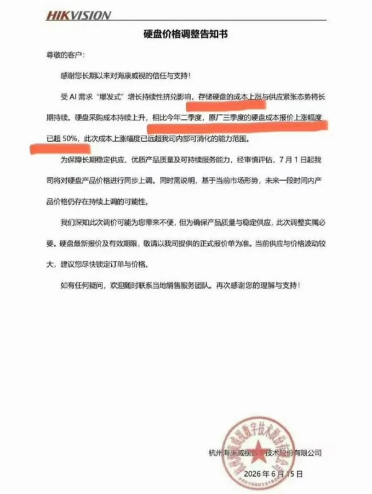 硬盘涨价潮来袭！海康威视7月1日起调价：成本涨幅超50%