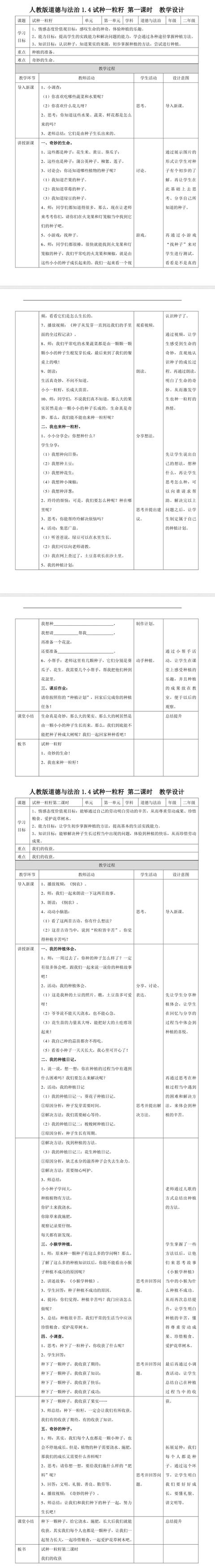 道德与法治演员表全部图片