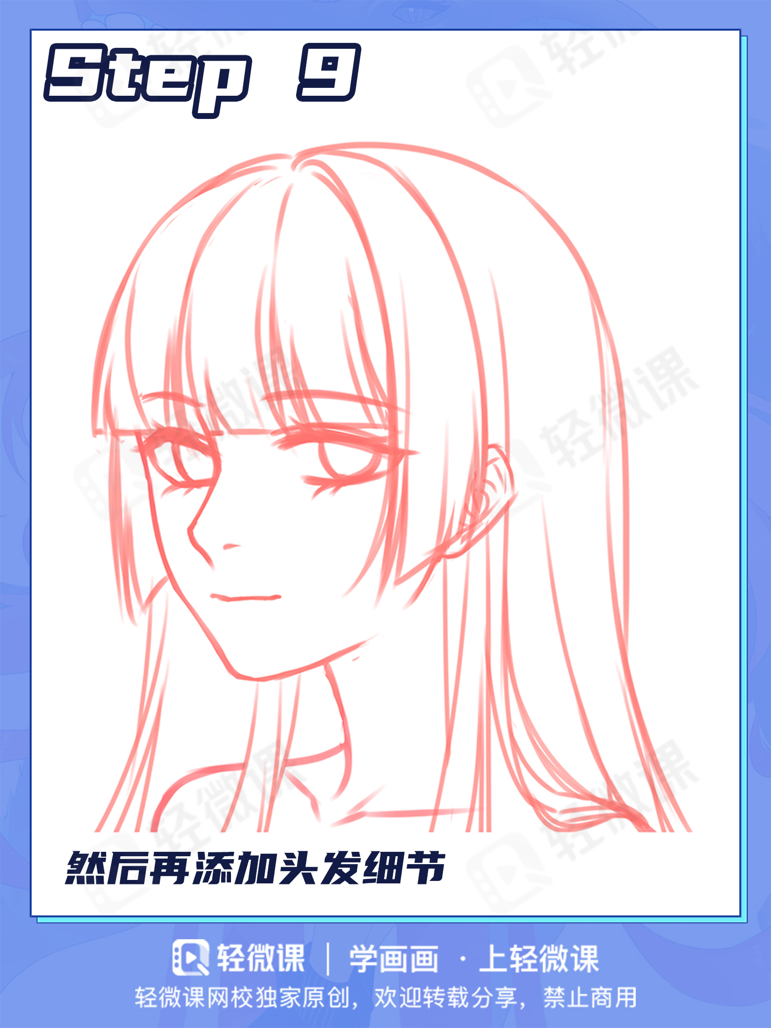 漫画女生的头部怎么画