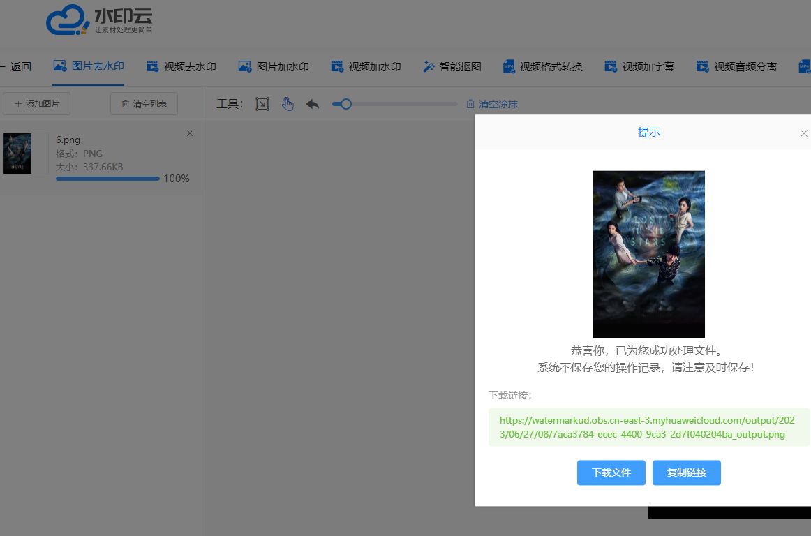 在线一键去除图片水印网页版,高清画质操作简单