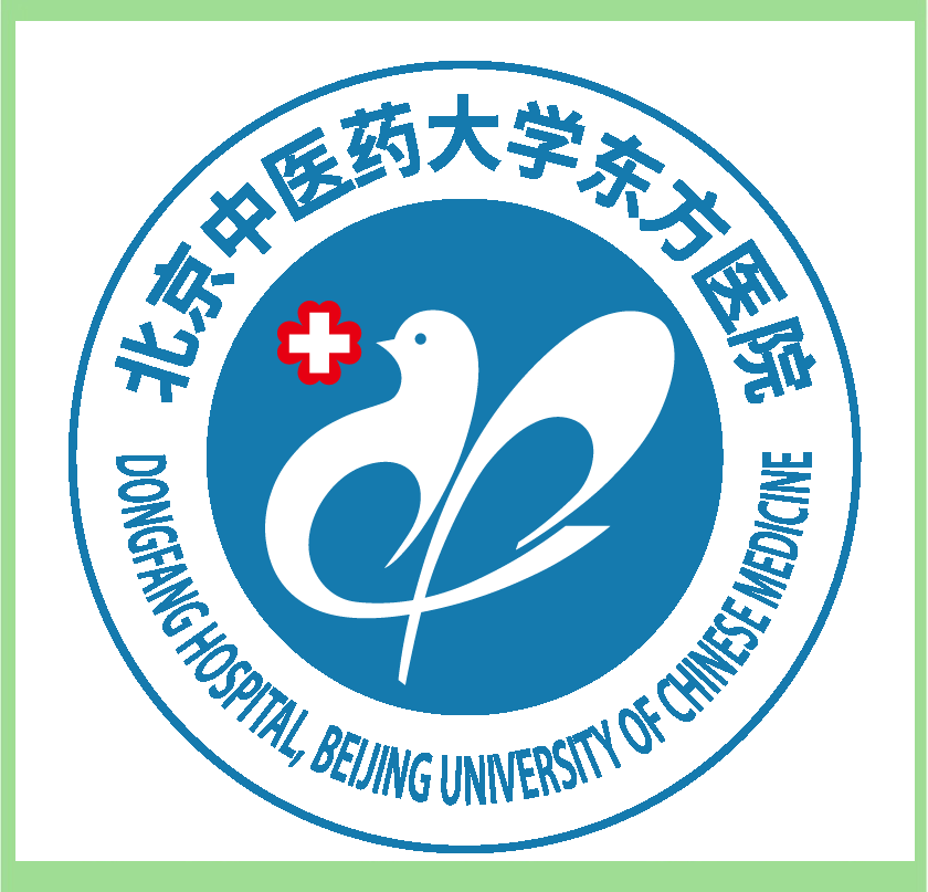 北京中医药大学东方医院