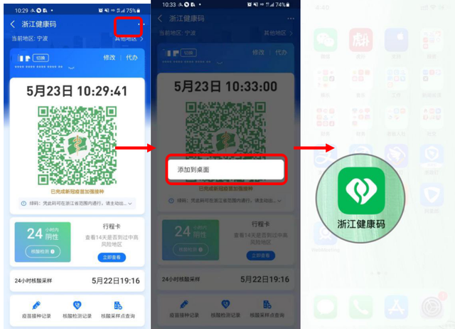 宁波:7月1日起,"甬行码"停止服务