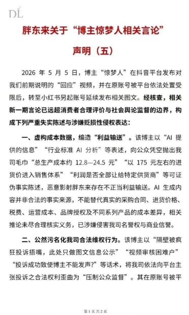 249元毛巾被指暴利！胖东来五发声明反击博主惊梦人：证据已提交法院