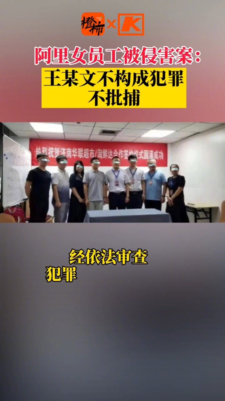 王某文不批准逮捕