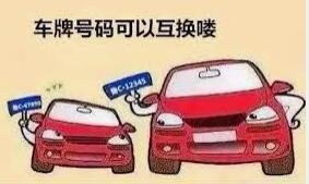 老车新车:换牌条件!